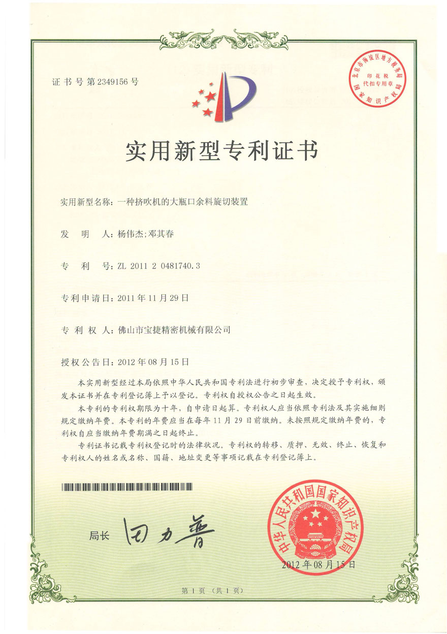 實用新型-一種擠吹機的大瓶口余料旋切裝置