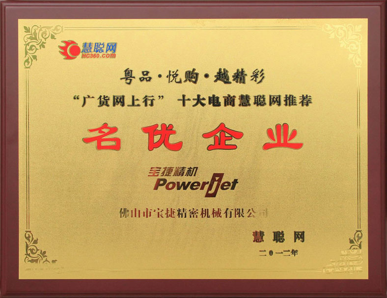 名優(yōu)企業(yè)牌匾