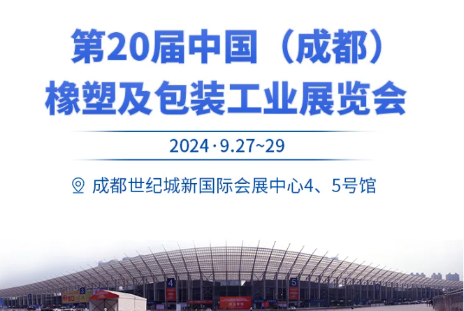 前方捷訊| West RubberPlas 2024，錦囊還矢，砥礪前行